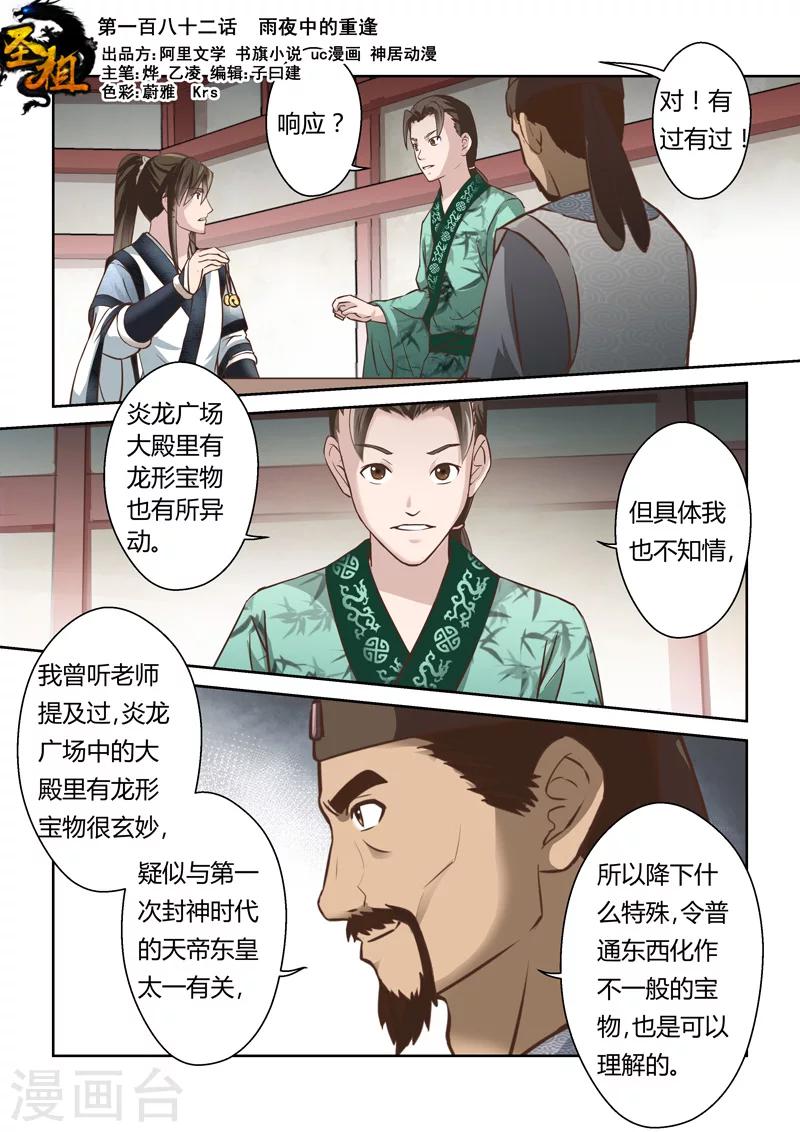 第182话 雨夜中的重逢10