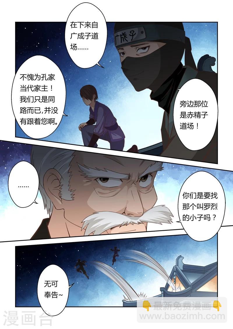 第129话 来自孔宣家的垂青(1)3