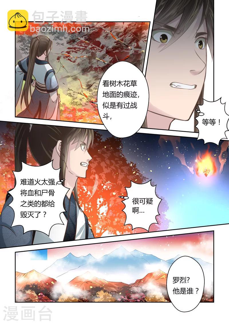 第166话 炎日山脉5