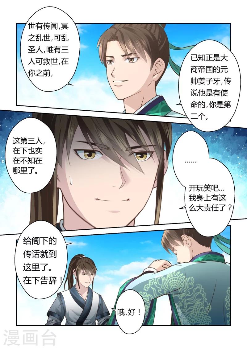 第155话 圣谕7