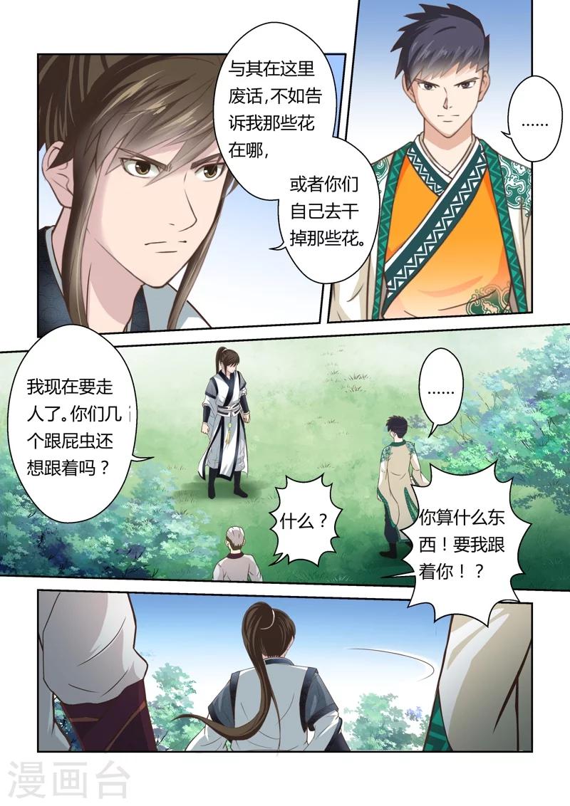 第146话 毒美人花41