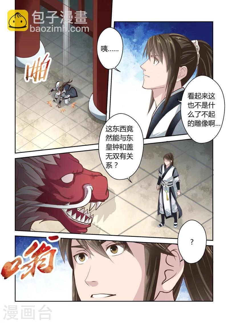第184话 龙形宝物18