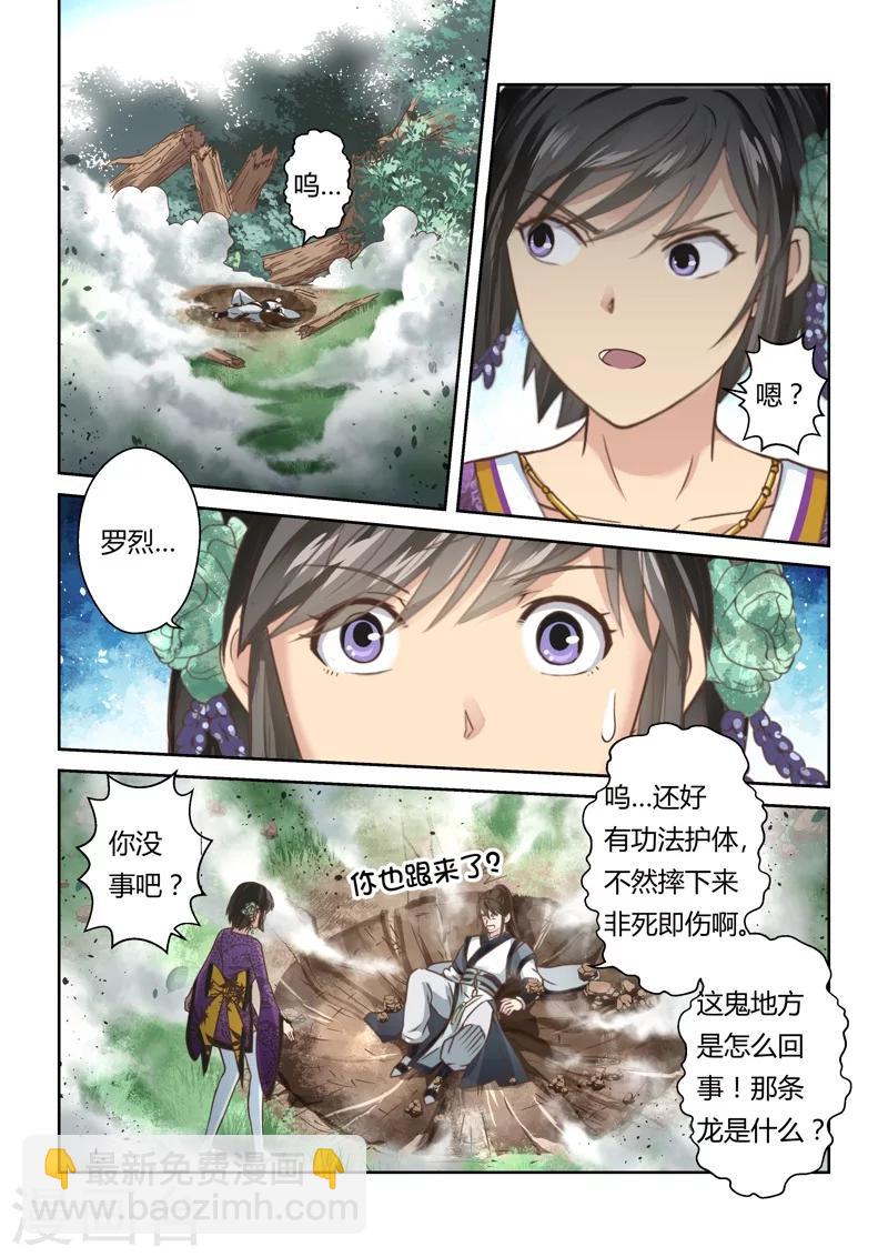 第138话 狱冥之山17