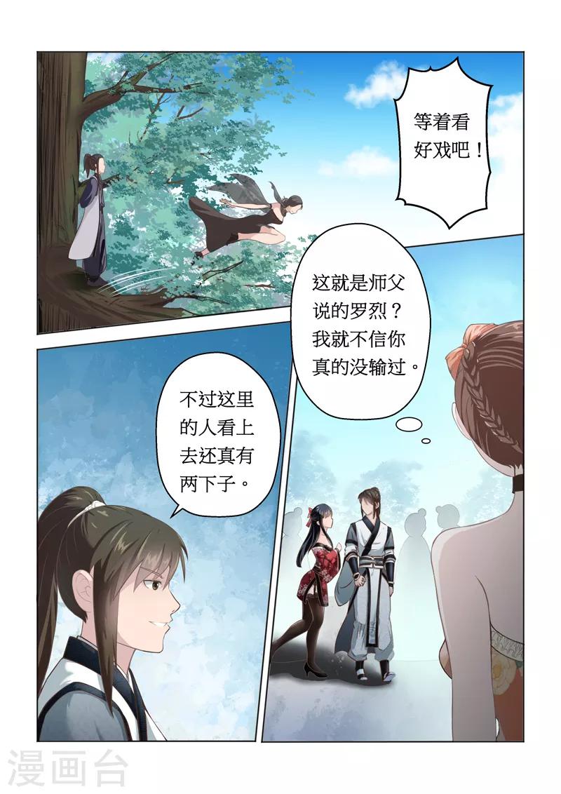 最终话 埋葬绝凰院7
