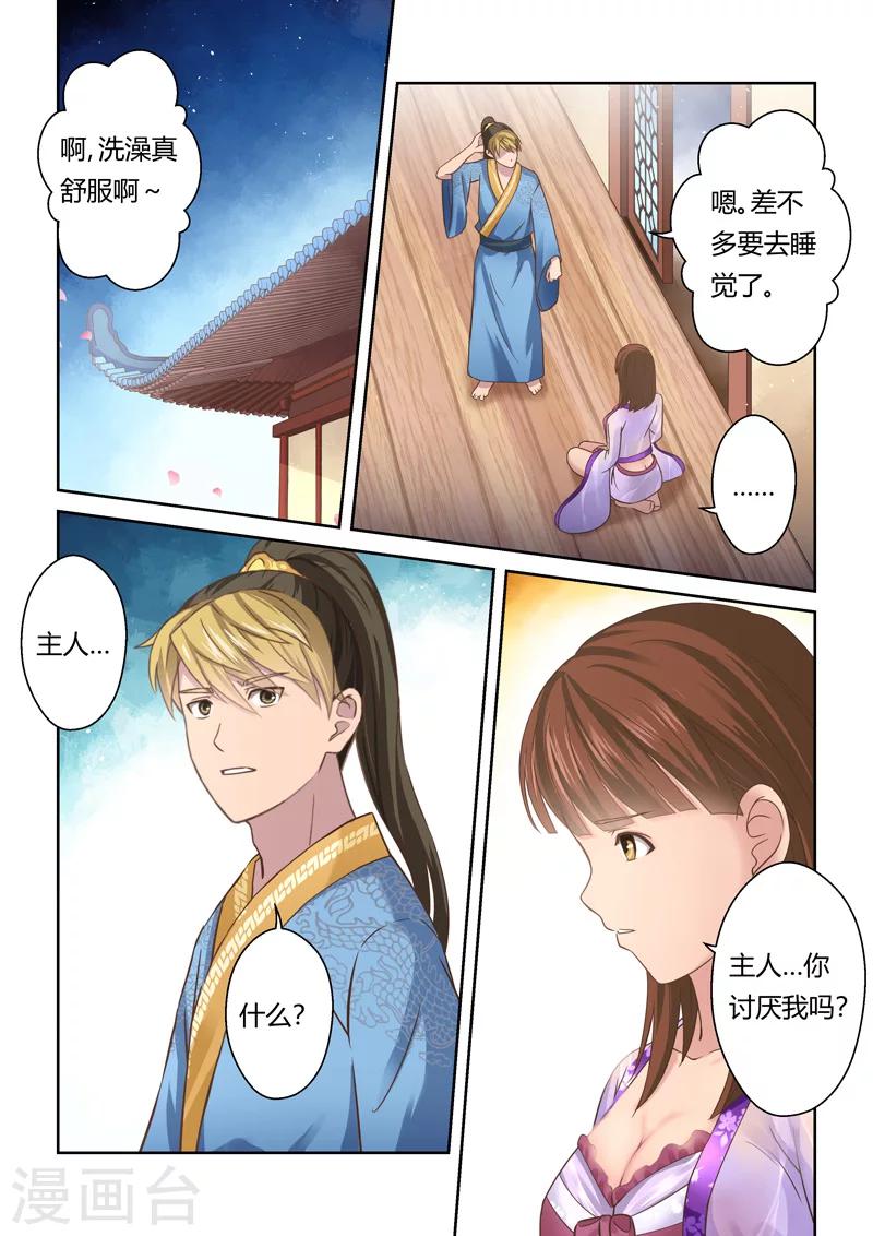 第106话 游子阁(3)1