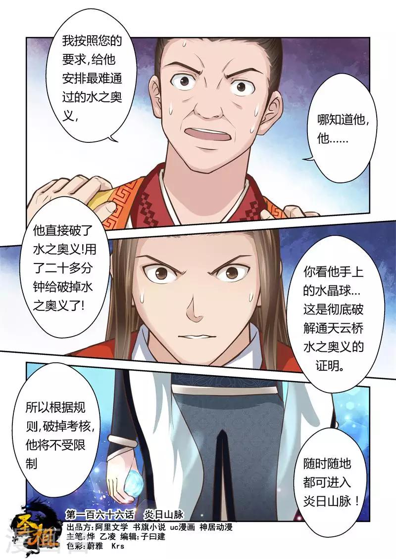 第166话 炎日山脉0