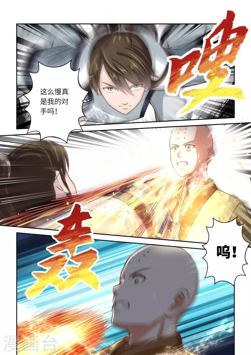 第250话 真佛令22