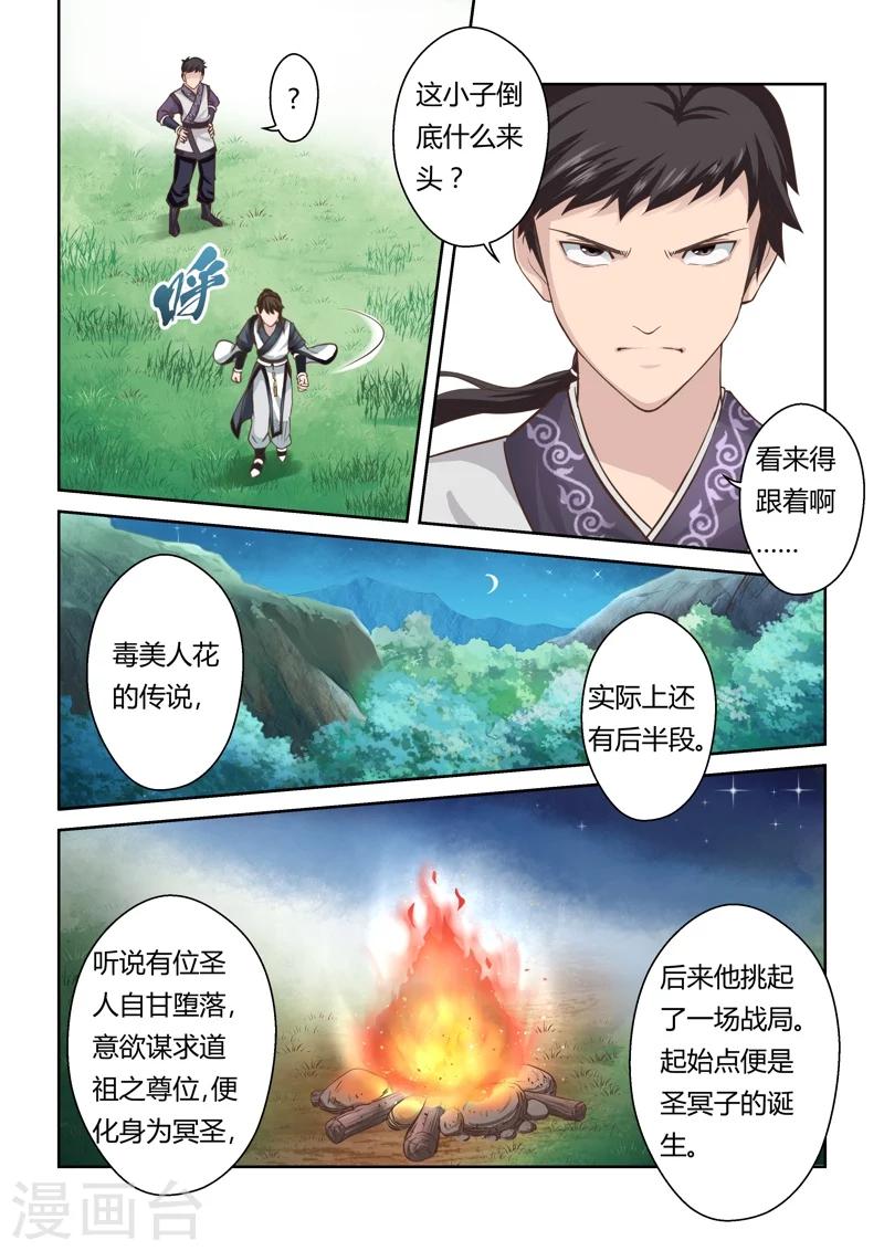 第144话 毒美人花27