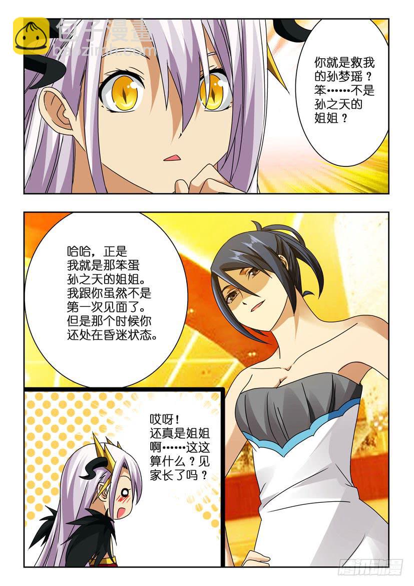 第八十四话 守护者1