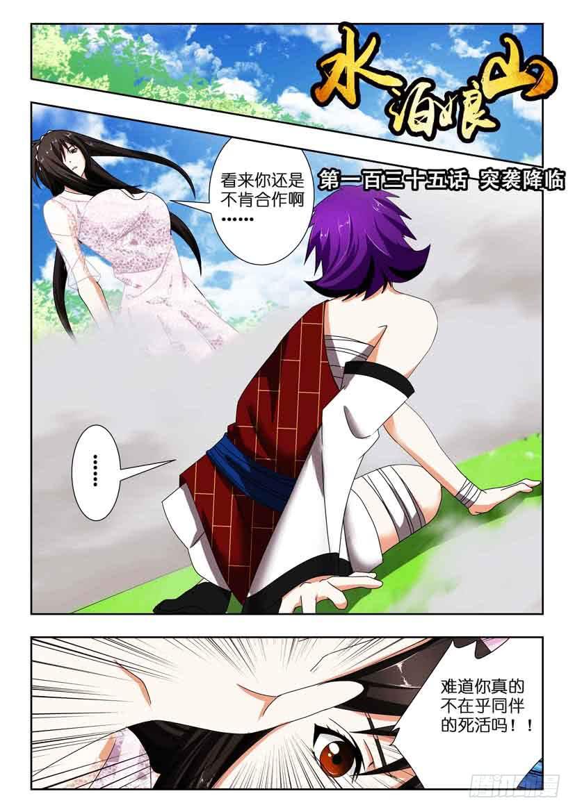 第一百三十五话 突袭降临0