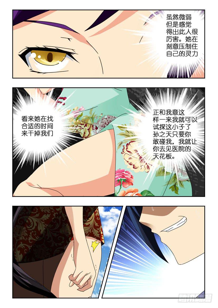 第一百零一话 意外之战4