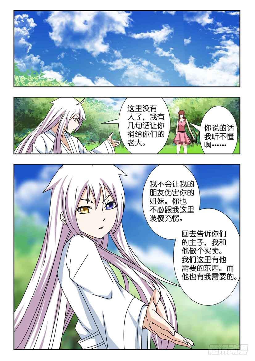第一百三十七话 合作契约8