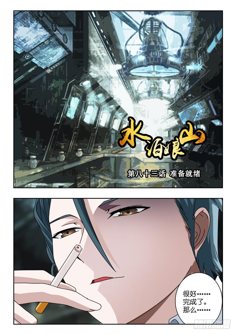 第八十三话 准备就绪0