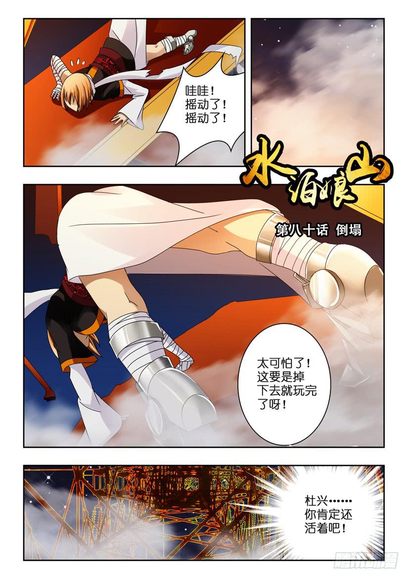 第八十话 倒塌0