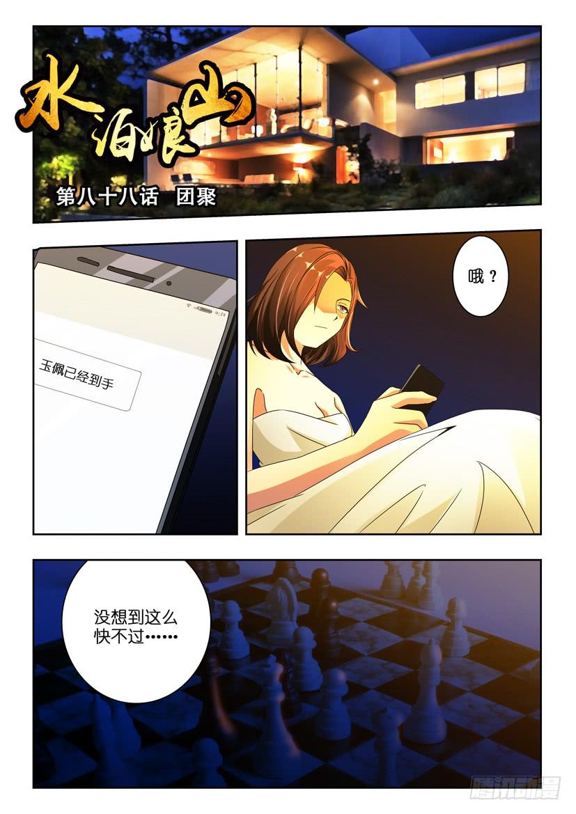 第八十八话 团聚0