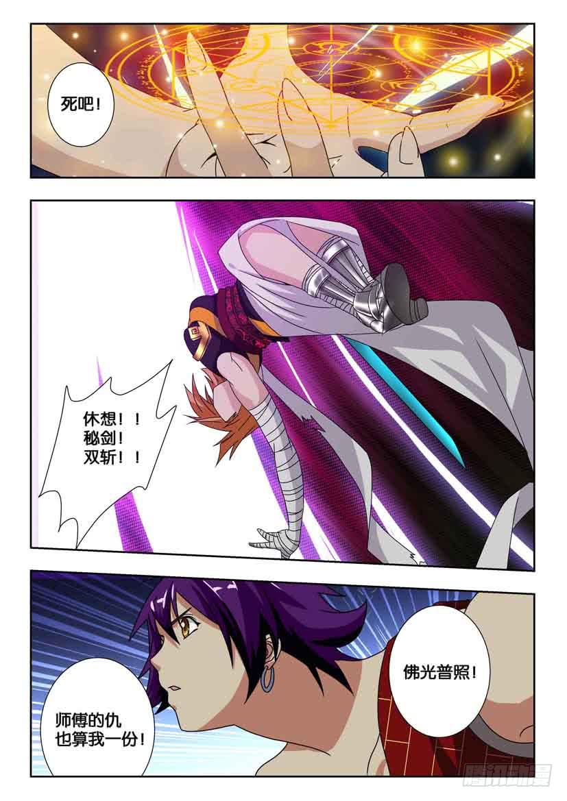 第二百话 复仇！史文恭5