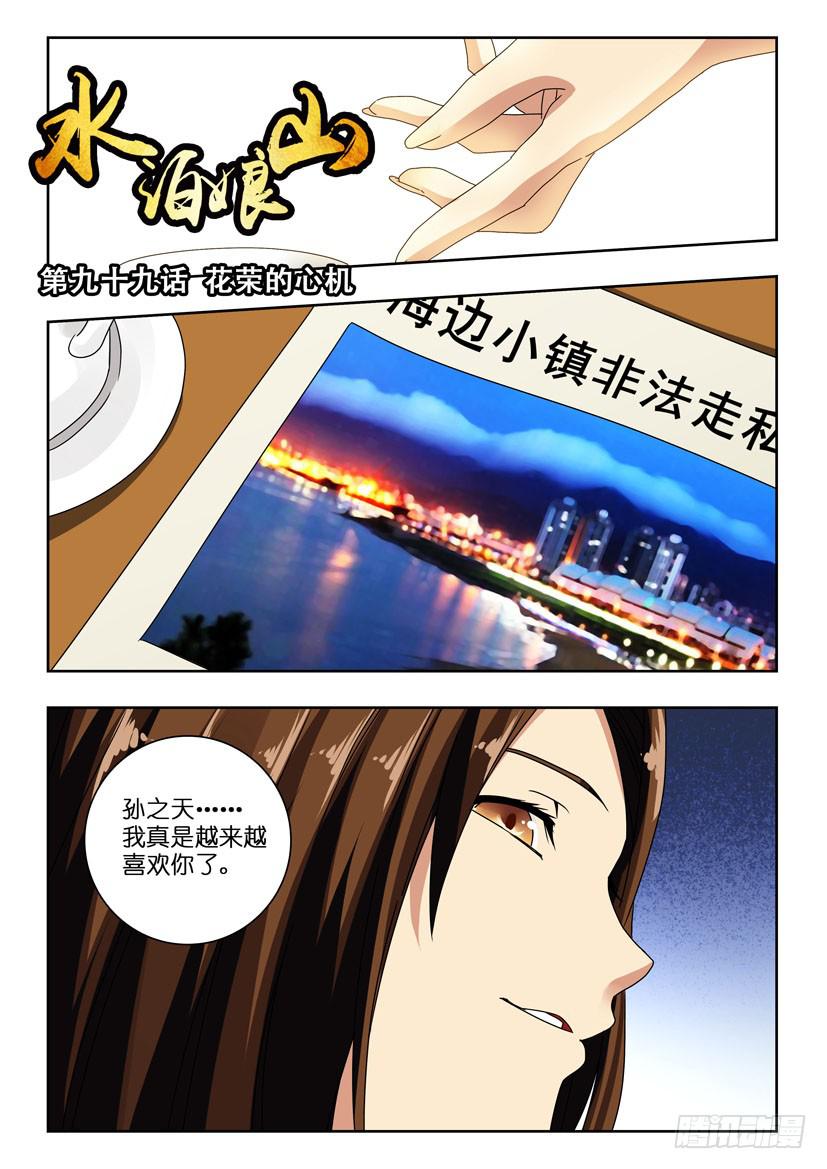 第一百话 花荣的心机0