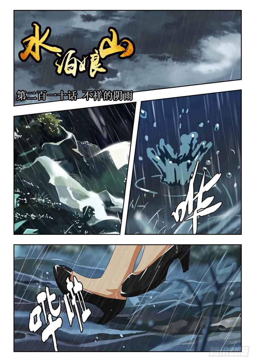 第二百一十话 不祥的阴雨0