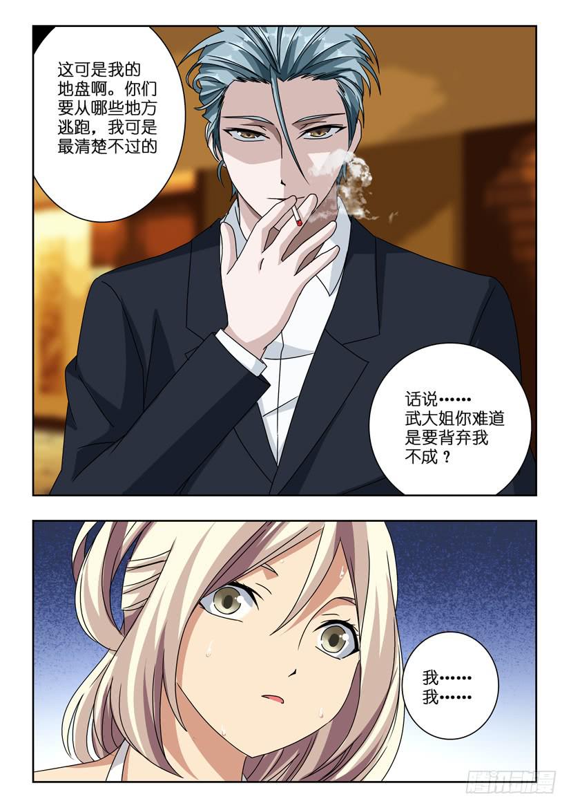第八十七话 及时赶到2