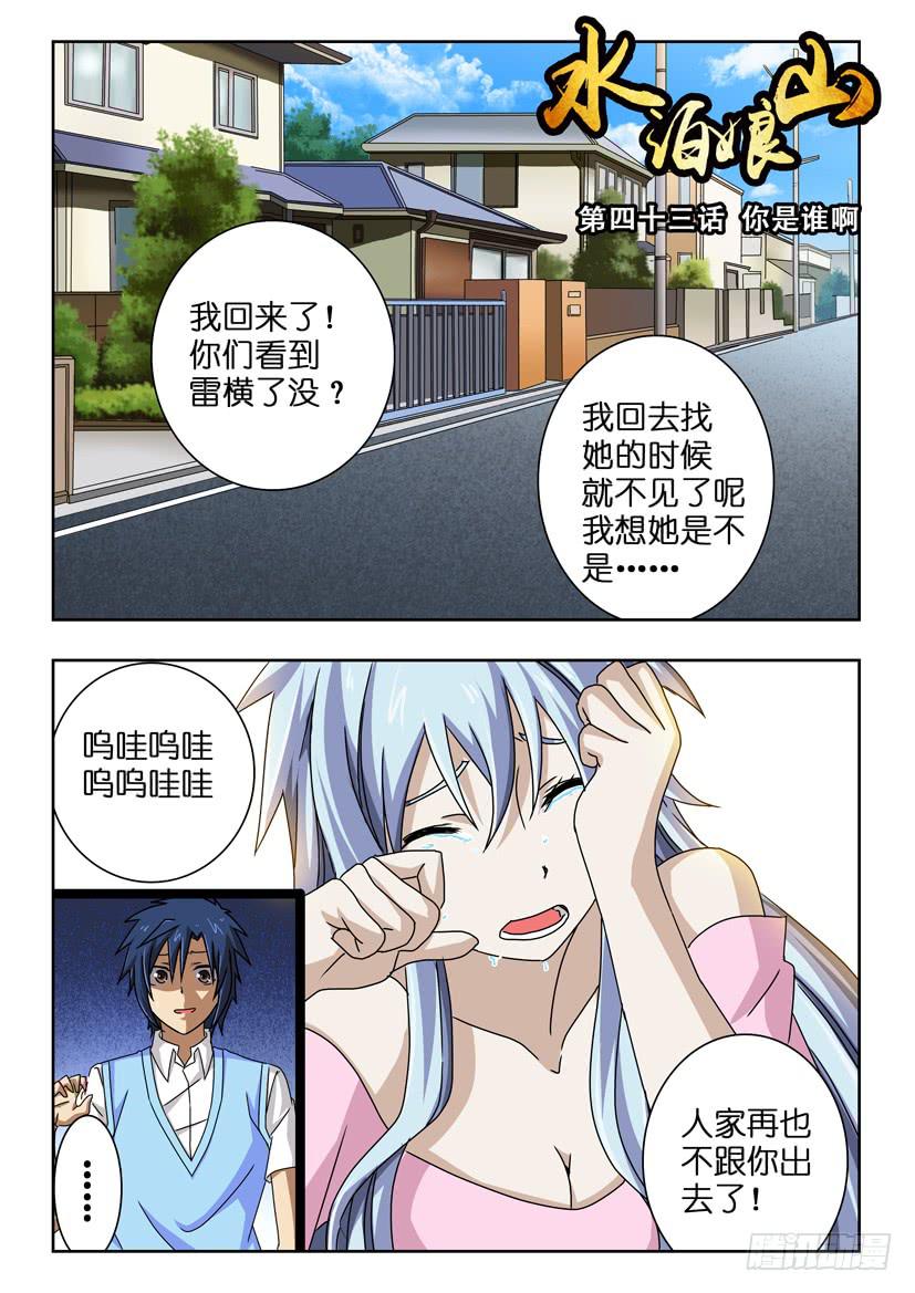 第四十三话 你是谁啊0