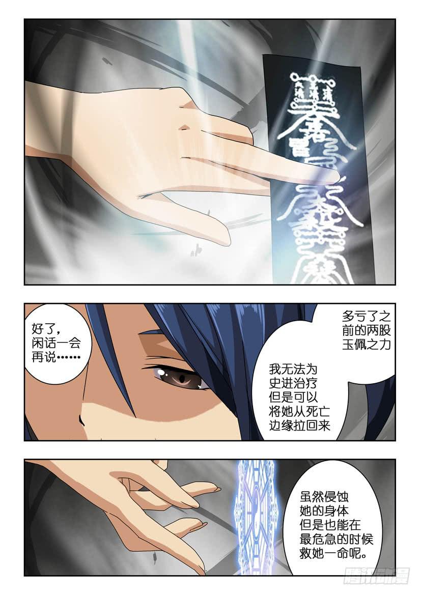 第七十一话 守护者5