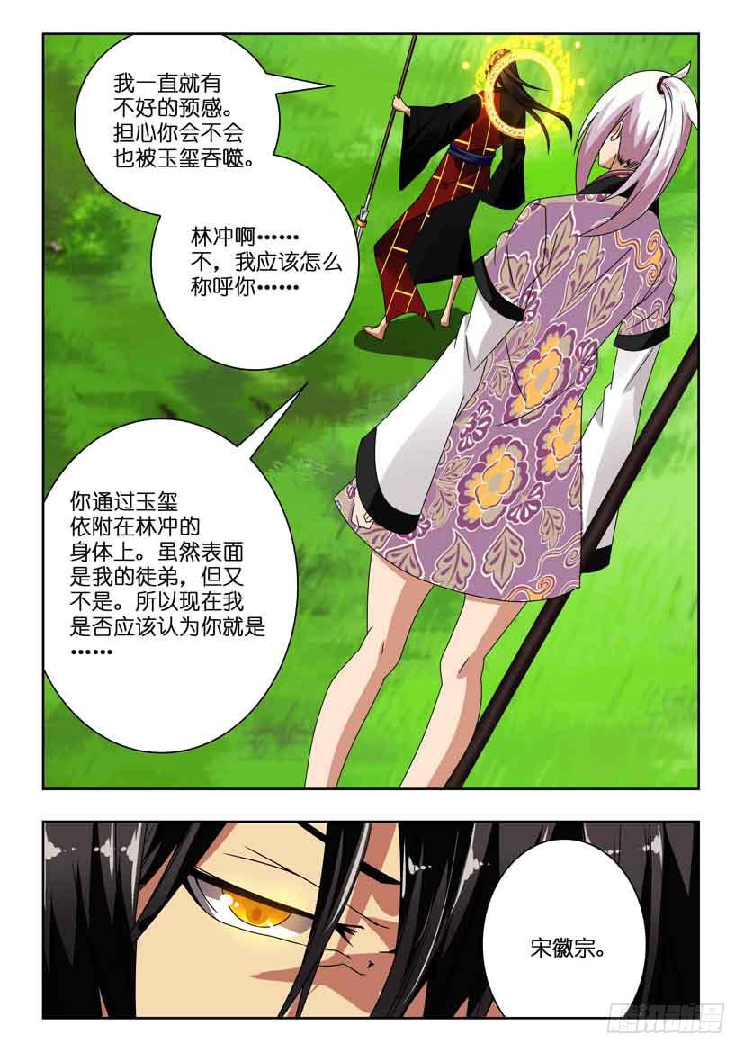 第一百二十六话 徽宗的意志7