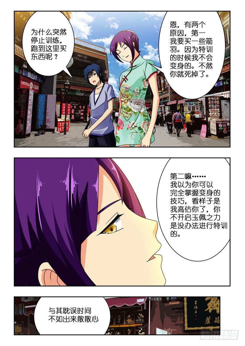 第一百话 花荣的心机7