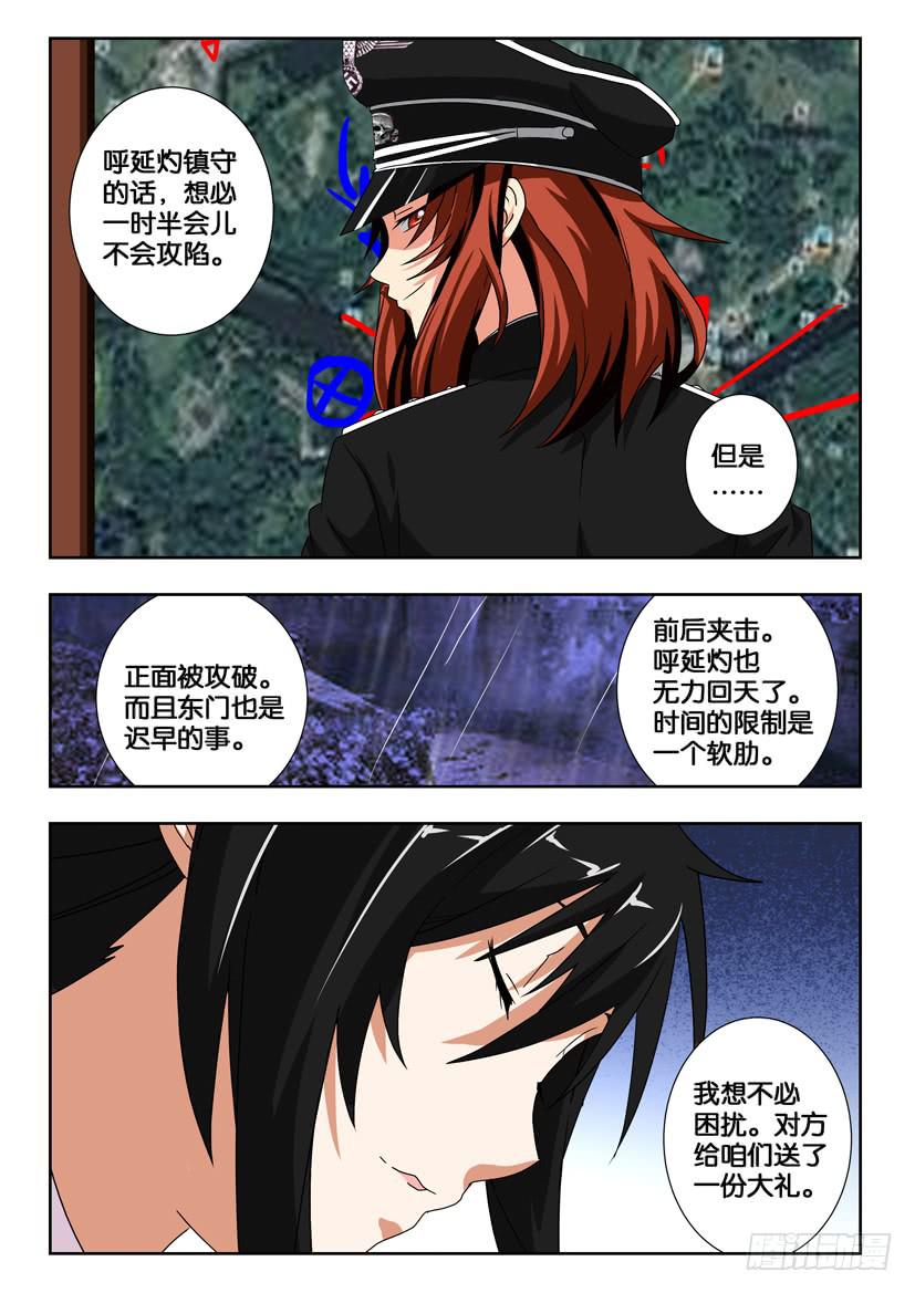第二百一十九话 栾廷玉的阴谋3