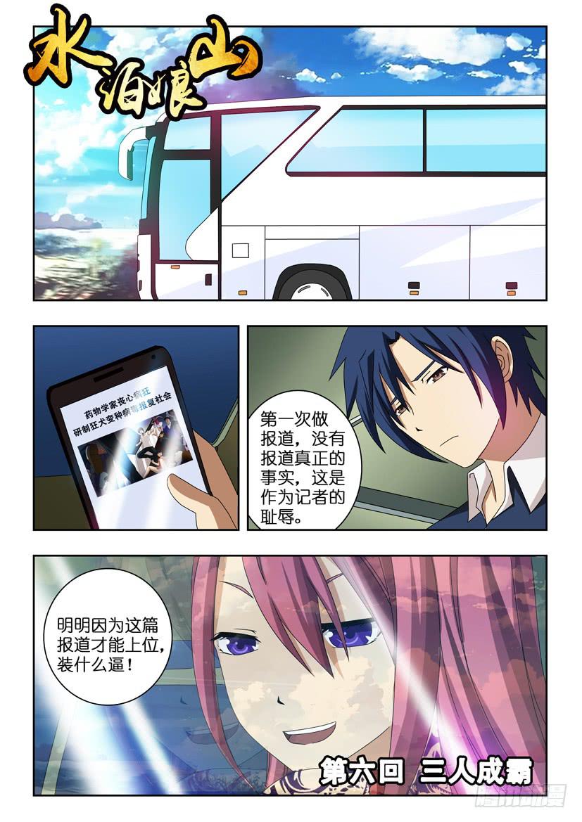 第六话 三人成霸0