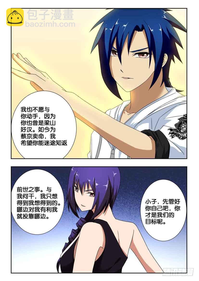 第一百五十三话 双枪将9