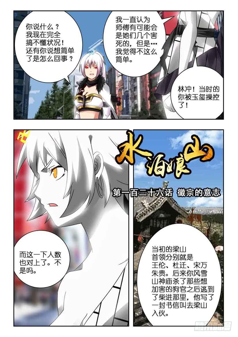 第一百二十六话 徽宗的意志0