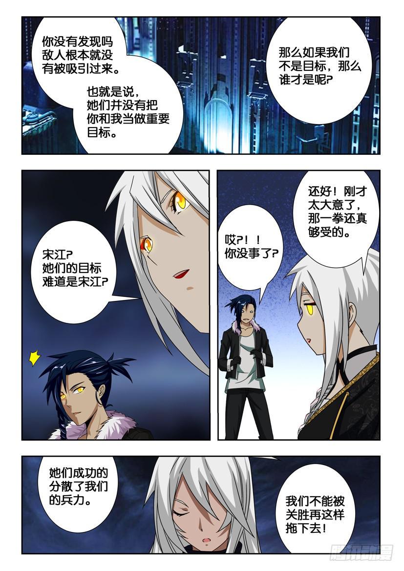 第二百零五话 关胜久违的力量3