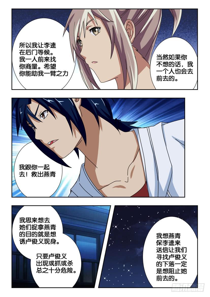 第一百五十六话 擅自出动4