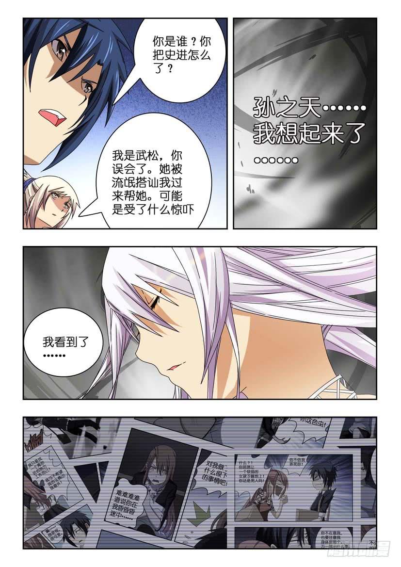 第四十七话 解封记忆1