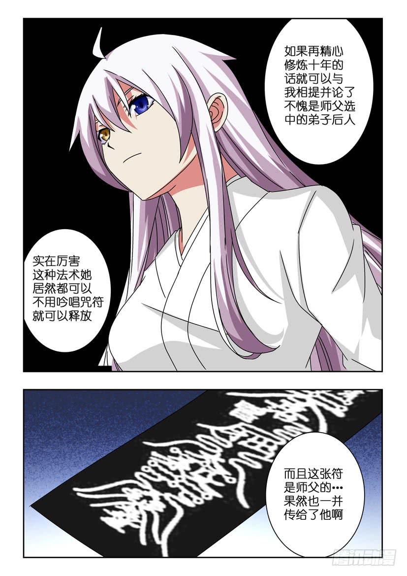 第七十一话 守护者8