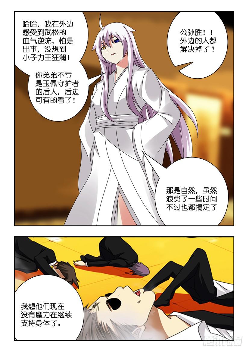 第九十四话 大刀关胜2