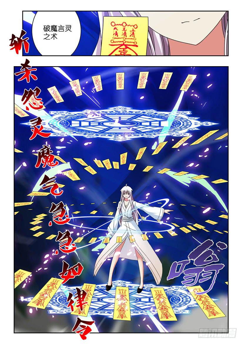 第五十三话 误中言灵1