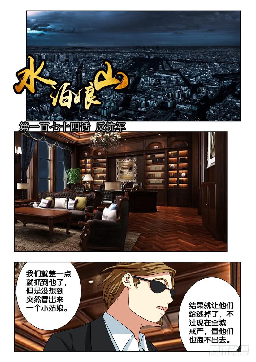 第一百七十四话 反抗军0