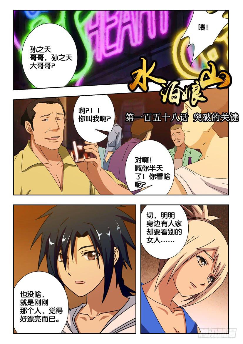 第一百五十八话 突破的关键0