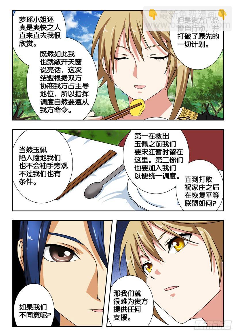 第一百六十七话 新的盟约9