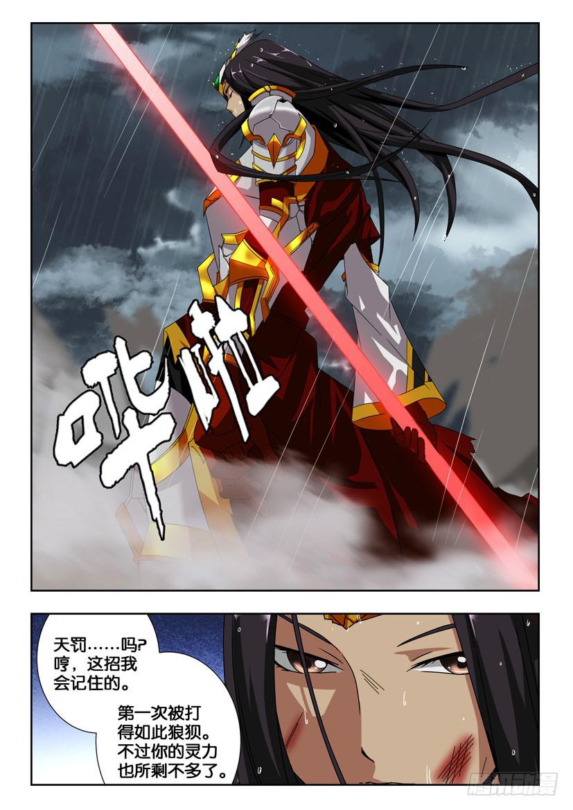 第二百一十一话 天罚8