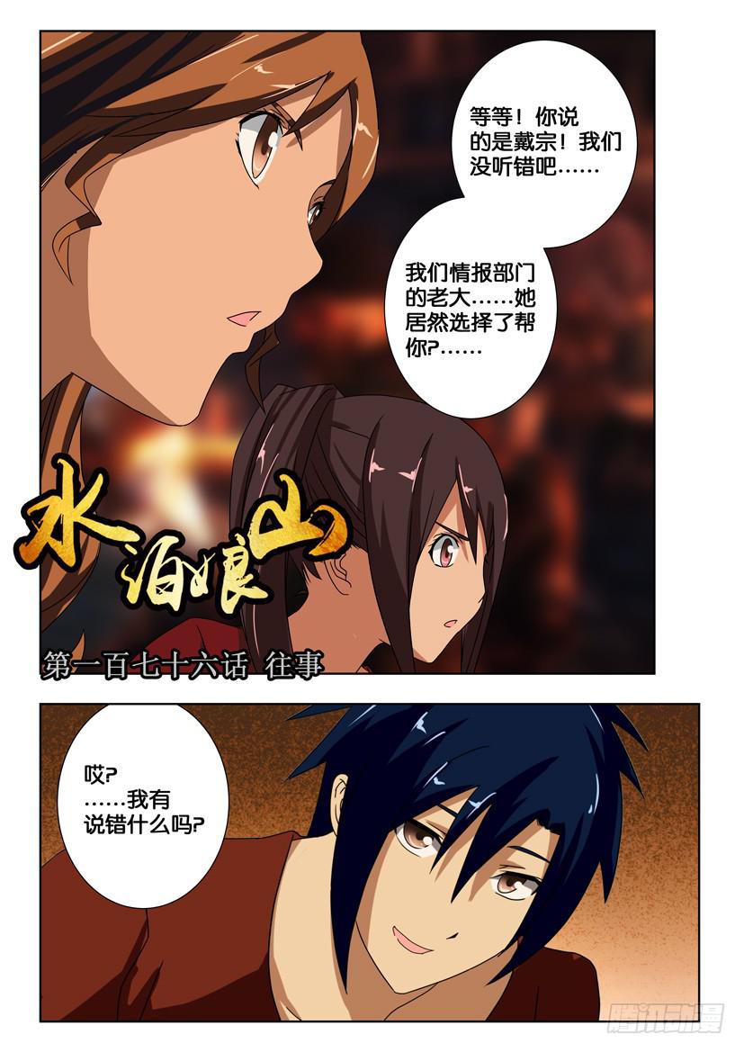 第一百七十六话 往事0