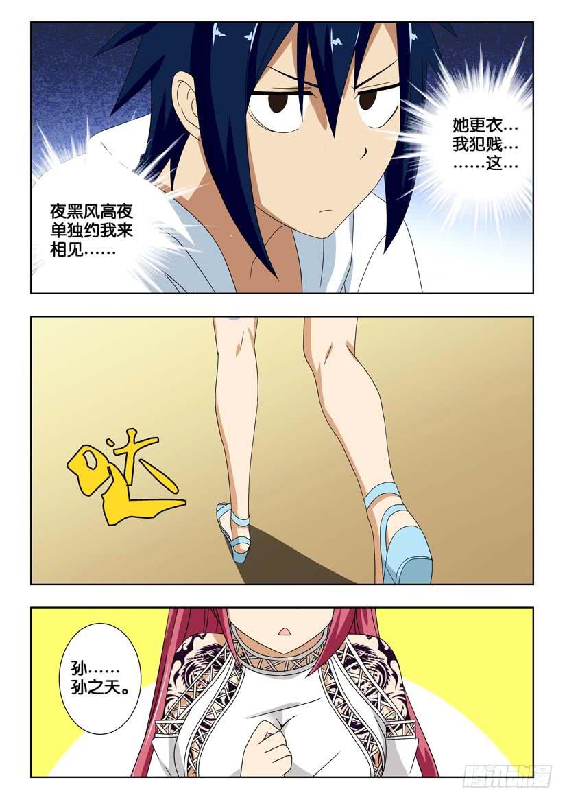 第一百四十六话 单独的时间2