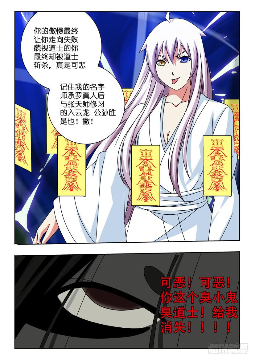 五十五 斩杀怨灵4