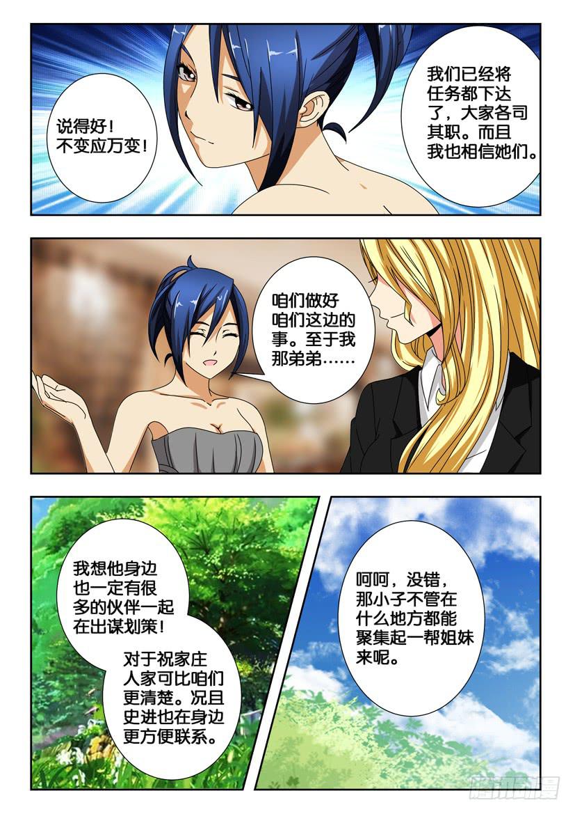 第一百八十一话 关键！白胜！4