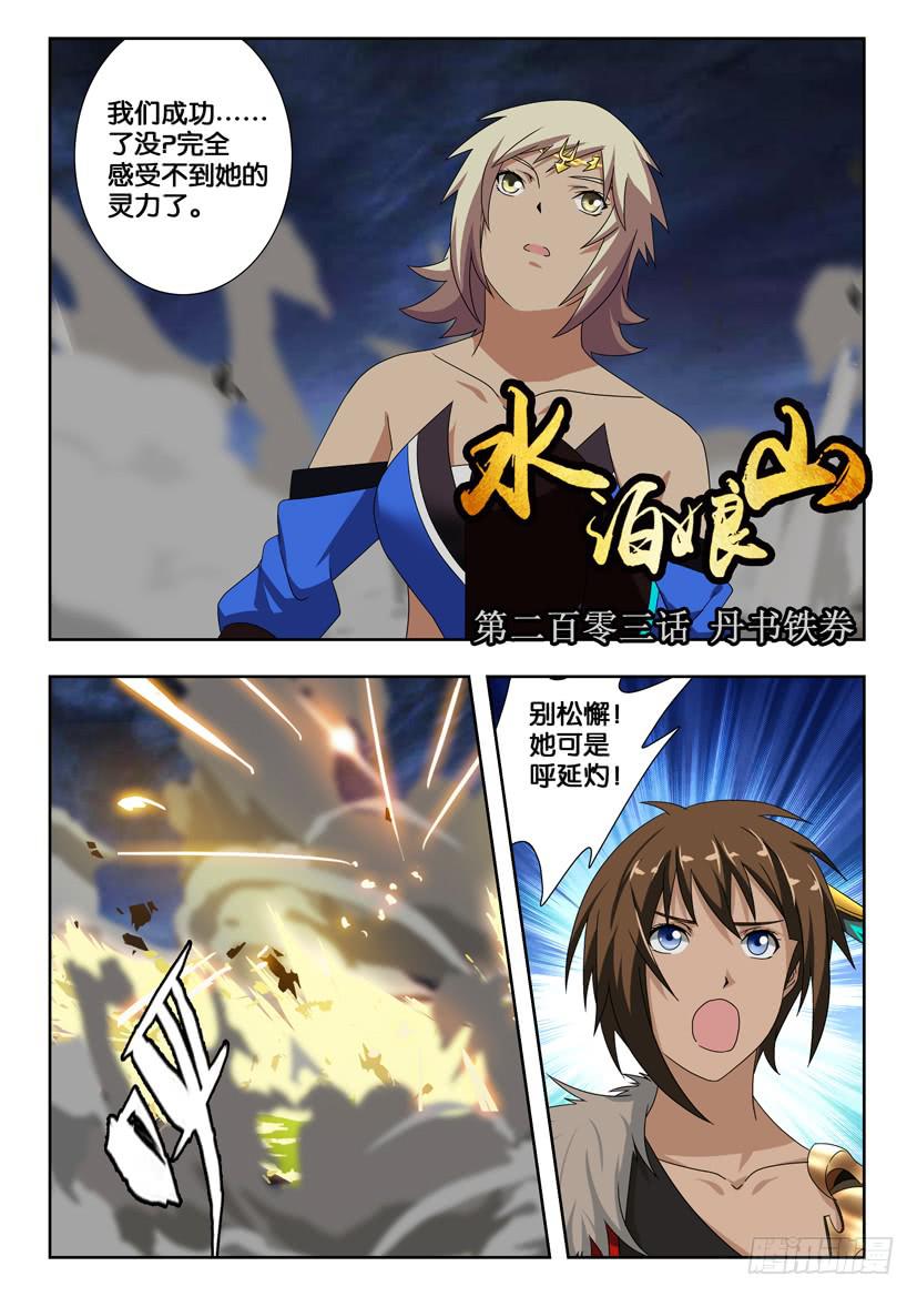 第二百零三话 丹书铁劵0