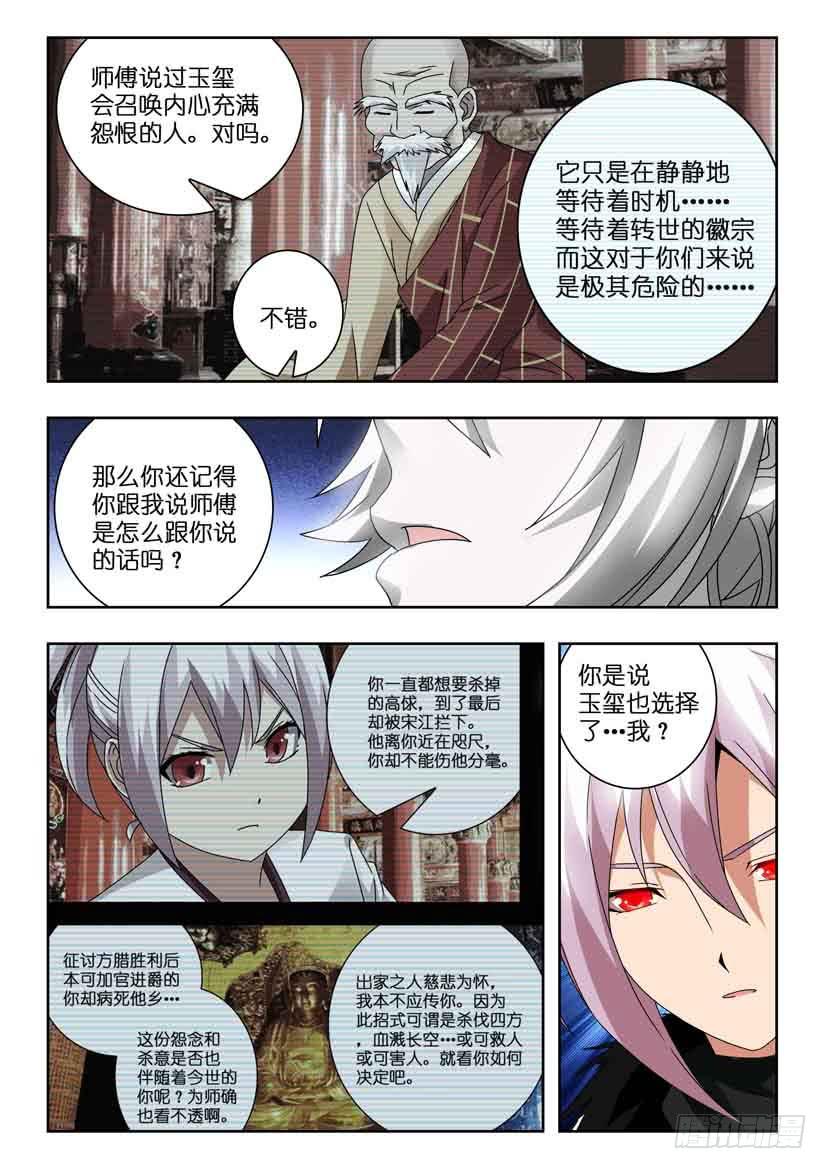 第一百二十六话 徽宗的意志2