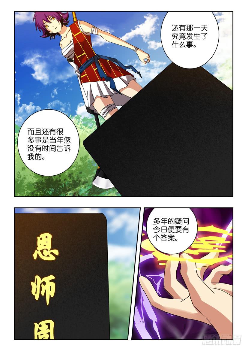 第一百一十七话 咒术发动2