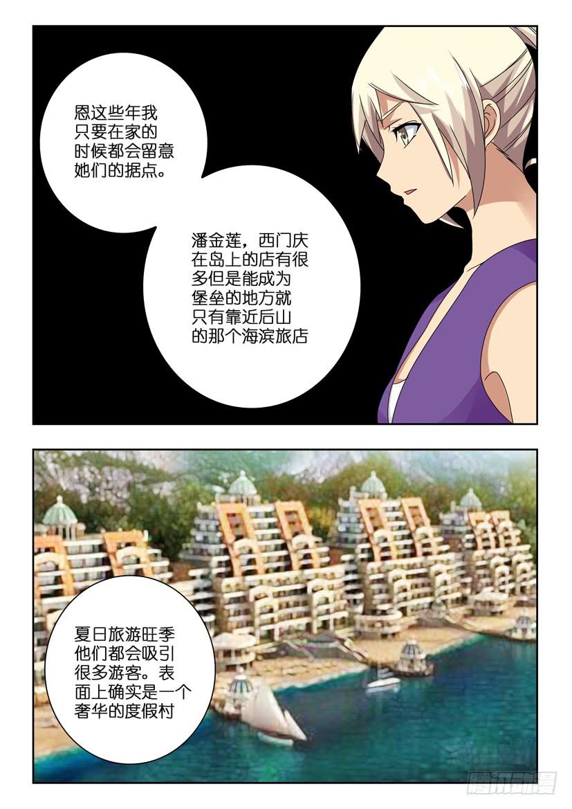 第七十三话 复仇反击8