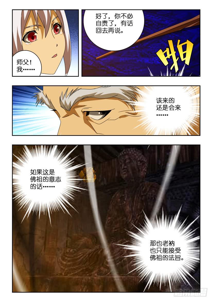 第一百零八话 灾祸将至5